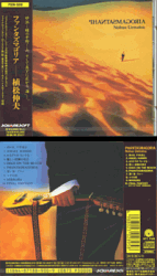 Phantasmagoria by Nobuo Uematsu